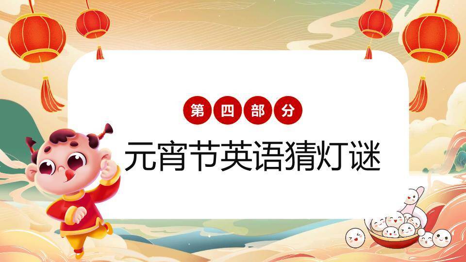 元宵节英文介绍主题班会PPT模板7