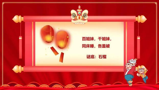 元宵节猜灯谜活动PPT模板8