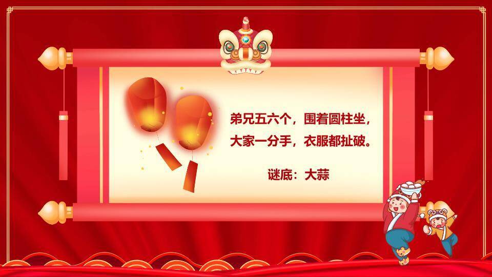 元宵节猜灯谜活动PPT模板9