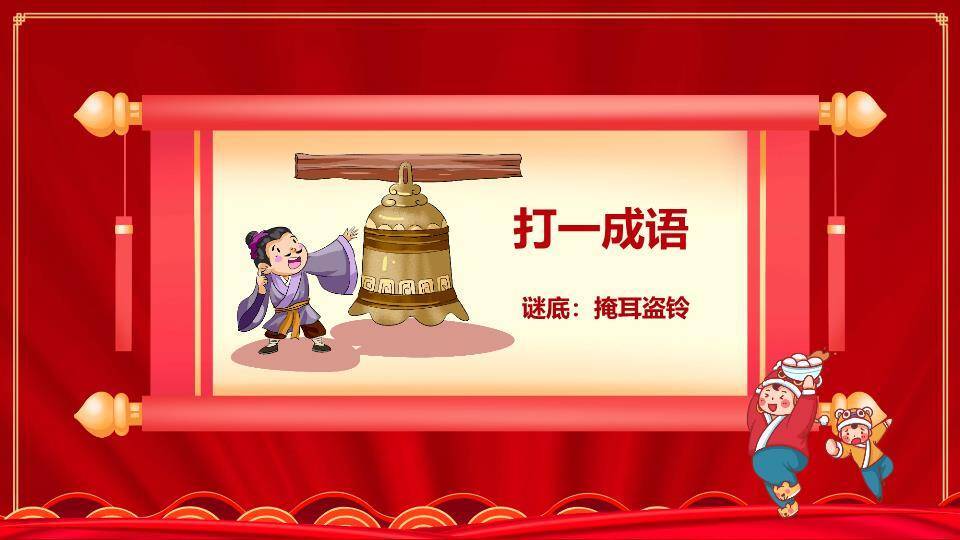 元宵节猜灯谜活动PPT模板1