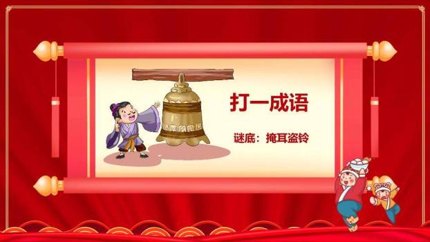 元宵节猜灯谜活动PPT模板1