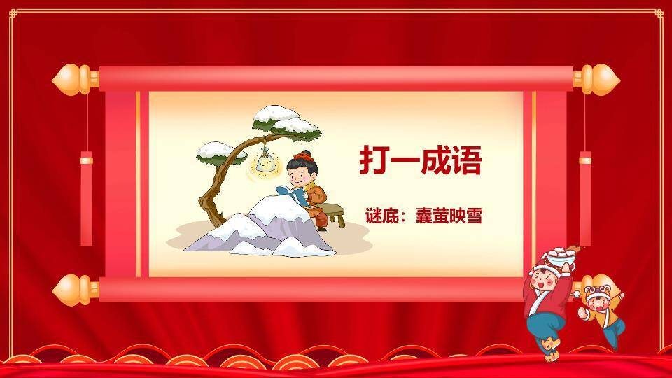 元宵节猜灯谜活动PPT模板2