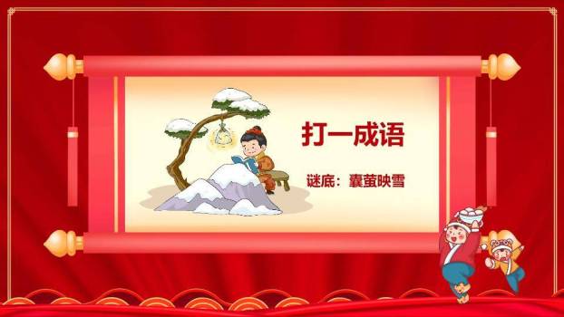 元宵节猜灯谜活动PPT模板2