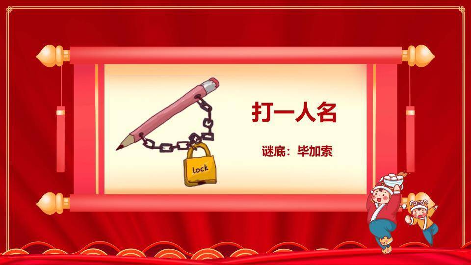 元宵节猜灯谜活动PPT模板3