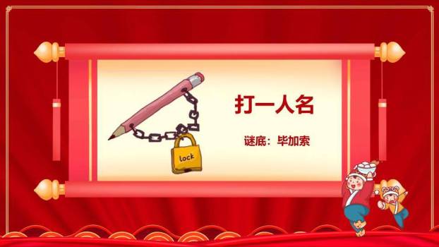 元宵节猜灯谜活动PPT模板3