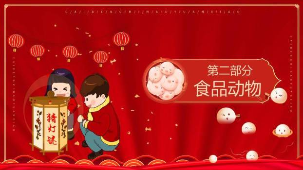 元宵节猜灯谜活动PPT模板4