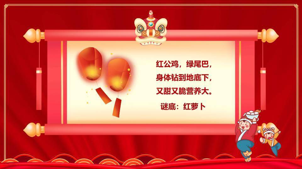 元宵节猜灯谜活动PPT模板5