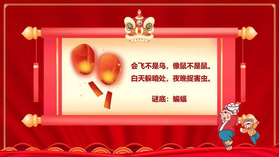 元宵节猜灯谜活动PPT模板6