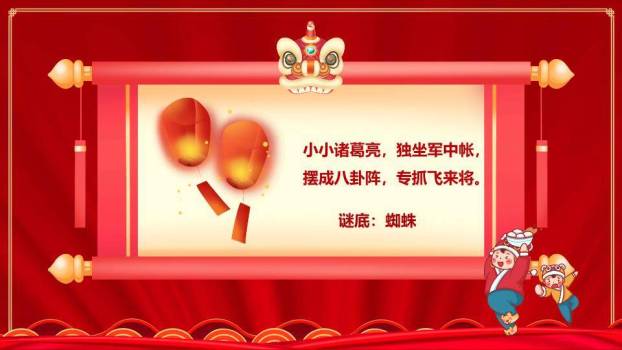 元宵节猜灯谜活动PPT模板7