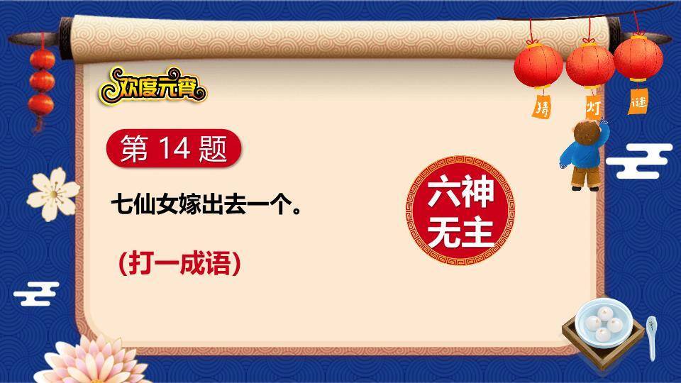 元宵节猜灯谜传统风PPT模板8