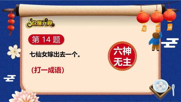 元宵节猜灯谜传统风PPT模板8