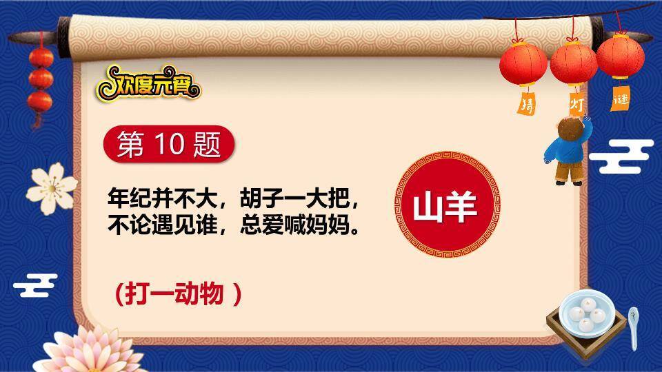 元宵节猜灯谜传统风PPT模板4