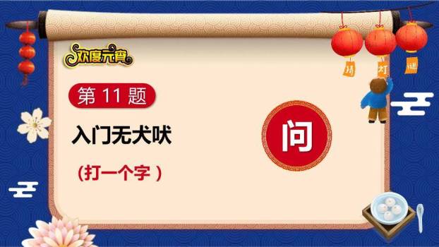 元宵节猜灯谜传统风PPT模板5