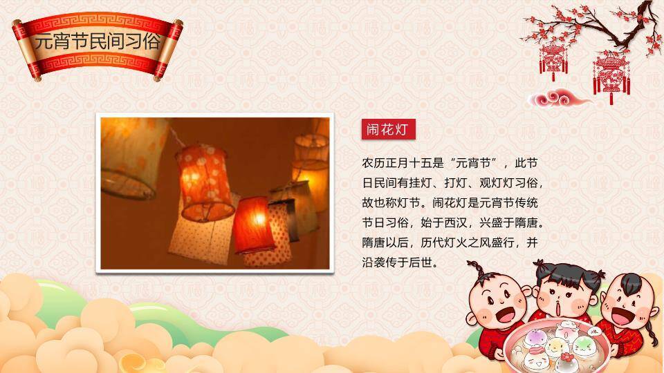 元宵节主题班会活动PPT模板8