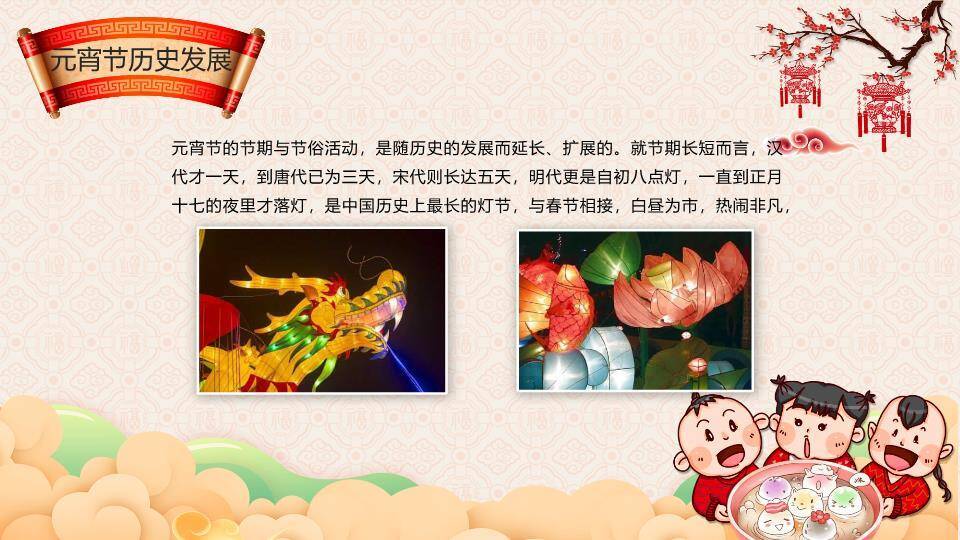 元宵节主题班会活动PPT模板1