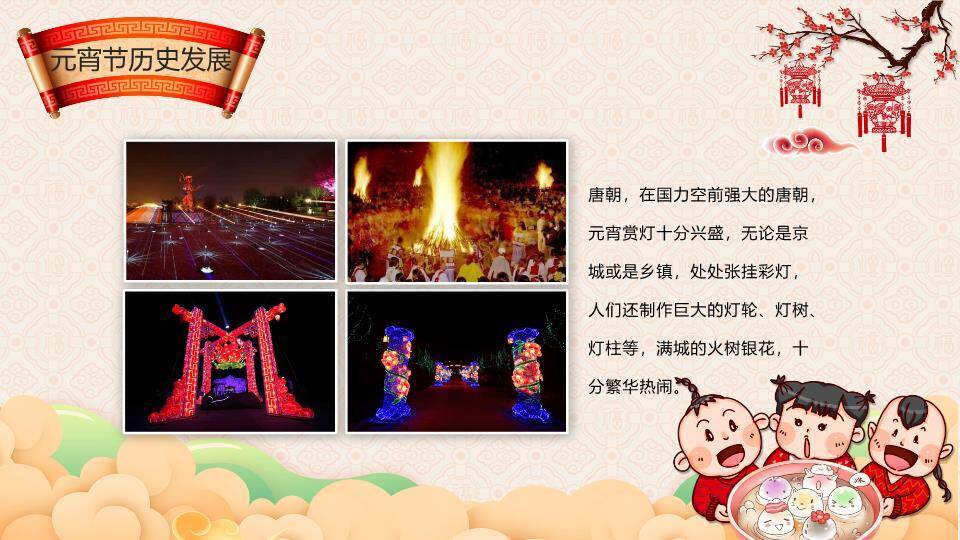 元宵节主题班会活动PPT模板2