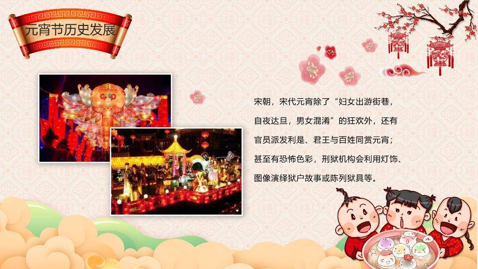 元宵节主题班会活动PPT模板3