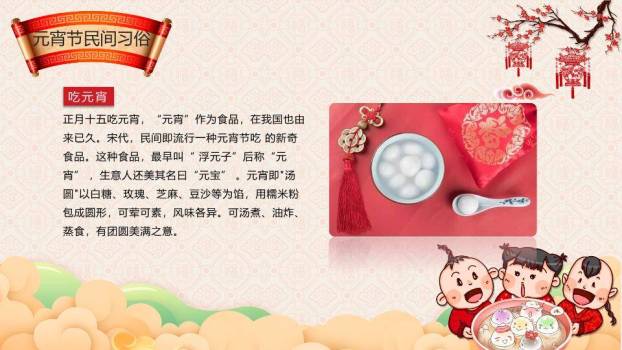 元宵节主题班会活动PPT模板7