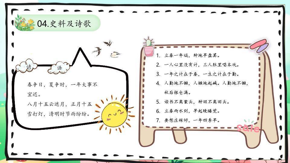 立春节气知识科普PPT模板8