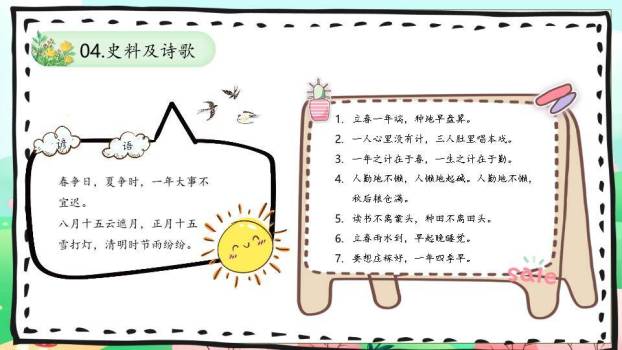 立春节气知识科普PPT模板8