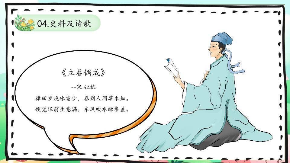 立春节气知识科普PPT模板9