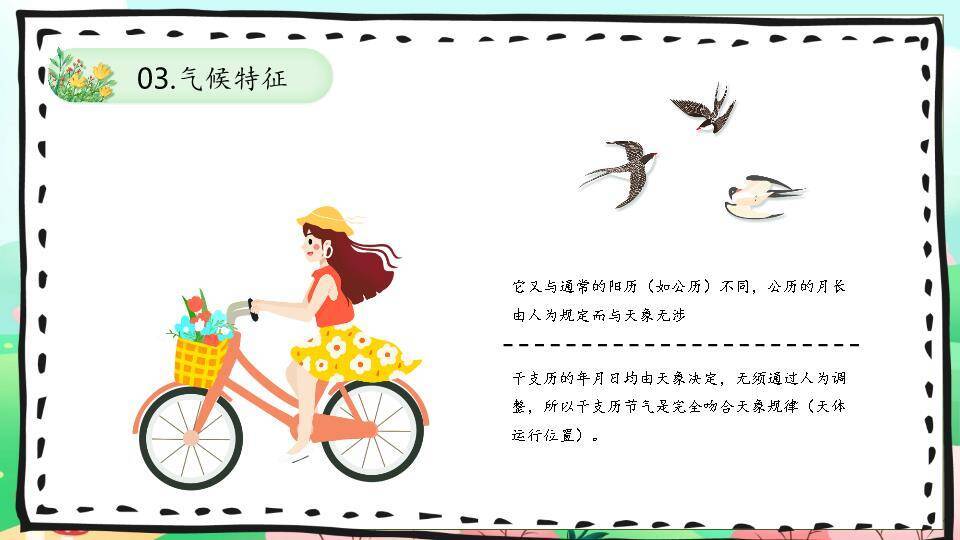 立春节气知识科普PPT模板4