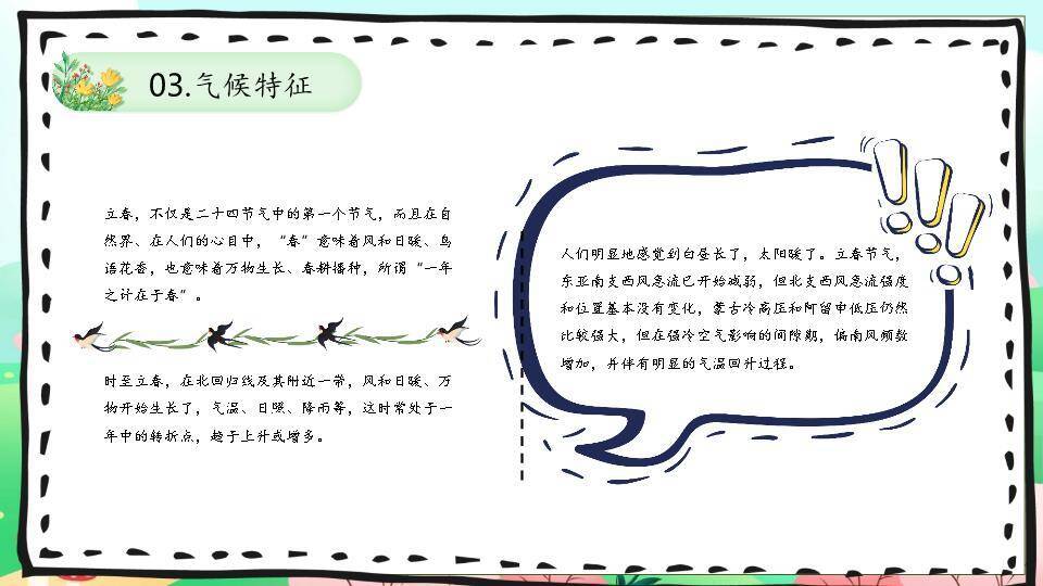 立春节气知识科普PPT模板5