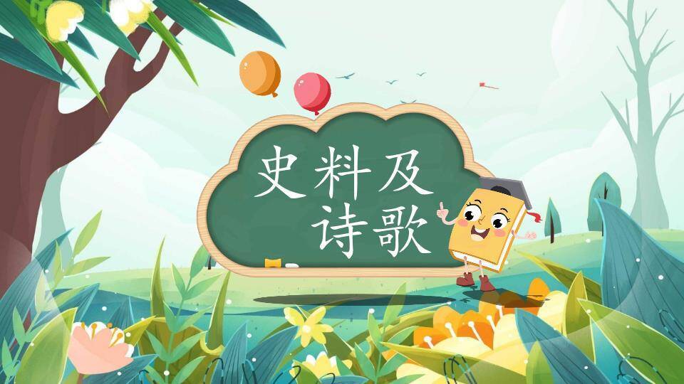 立春节气知识科普PPT模板6