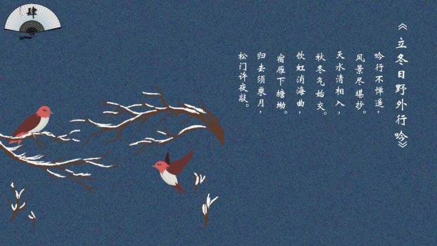 立冬传统文化PPT模板8