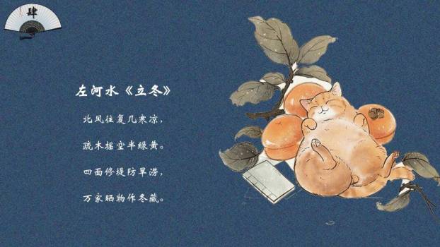 立冬传统文化PPT模板9