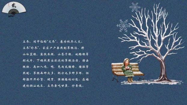 立冬传统文化PPT模板1