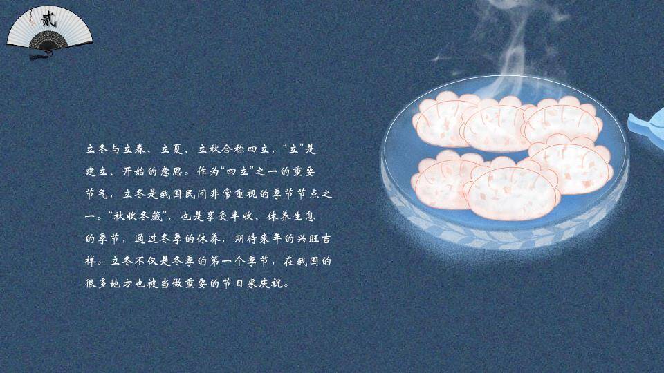 立冬传统文化PPT模板2
