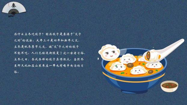 立冬传统文化PPT模板4