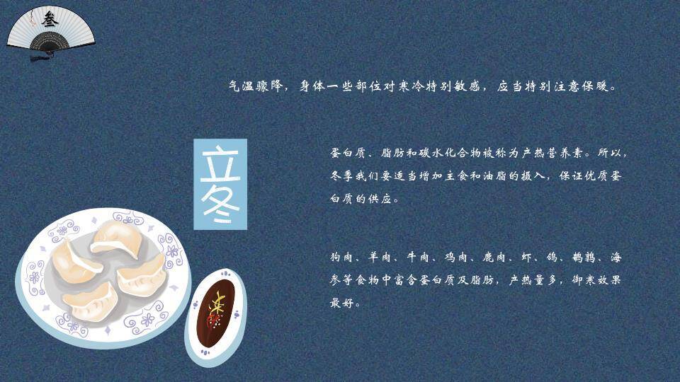 立冬传统文化PPT模板5