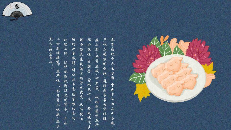 立冬传统文化PPT模板6