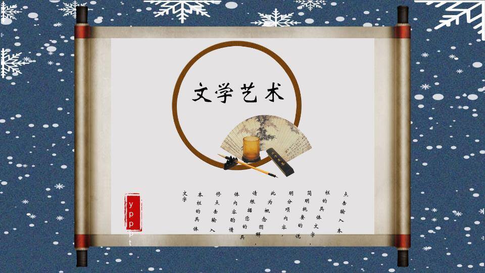 立冬传统文化PPT模板7