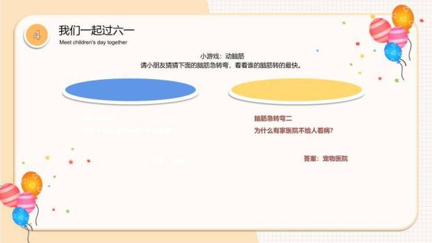六一儿童节主题班会PPT模板8