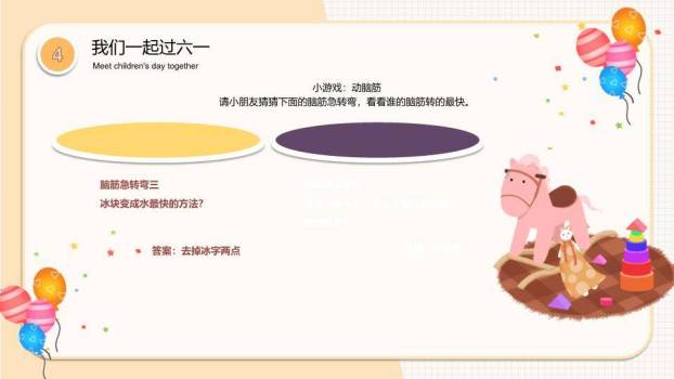 六一儿童节主题班会PPT模板9
