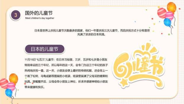 六一儿童节主题班会PPT模板1