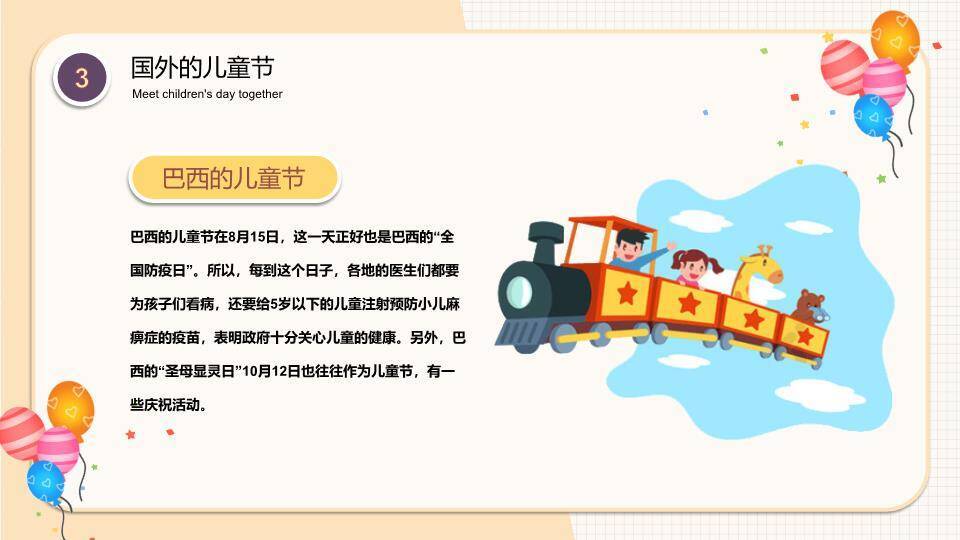 六一儿童节主题班会PPT模板2