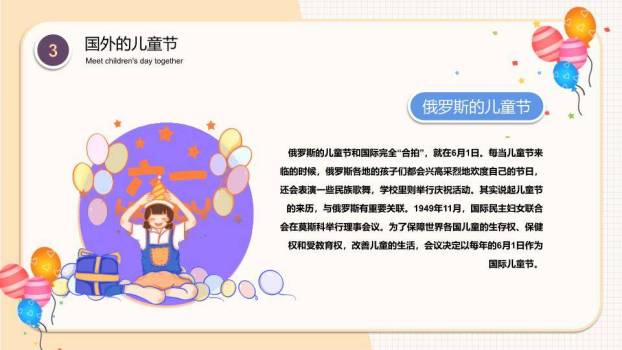 六一儿童节主题班会PPT模板3