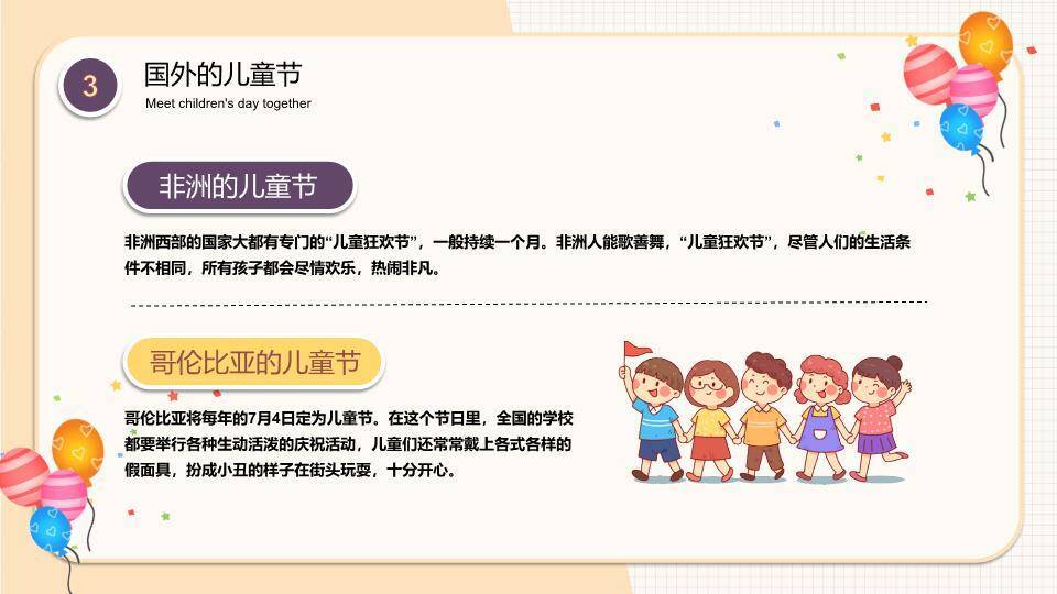 六一儿童节主题班会PPT模板4