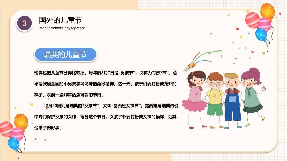 六一儿童节主题班会PPT模板5