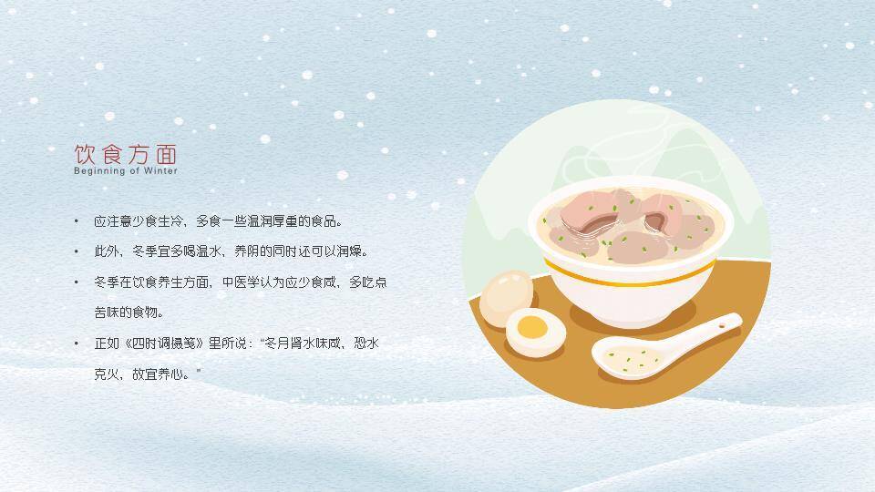 立冬节气教育PPT模板8