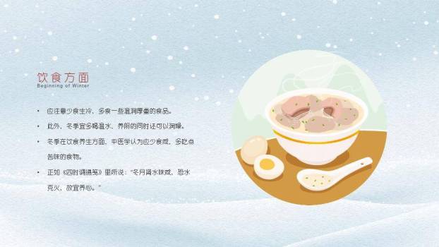 立冬节气教育PPT模板8