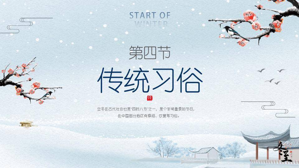 立冬节气教育PPT模板1