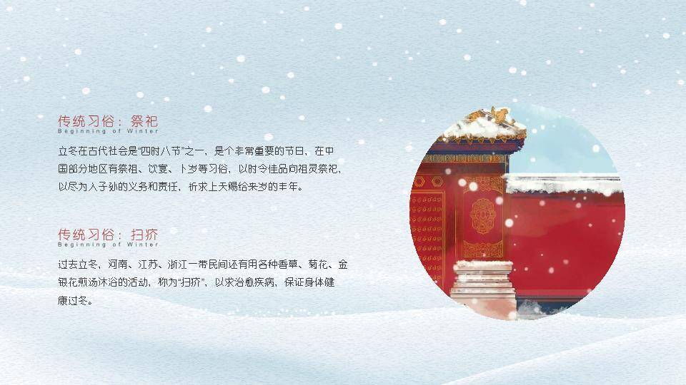 立冬节气教育PPT模板2