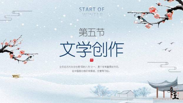 立冬节气教育PPT模板4