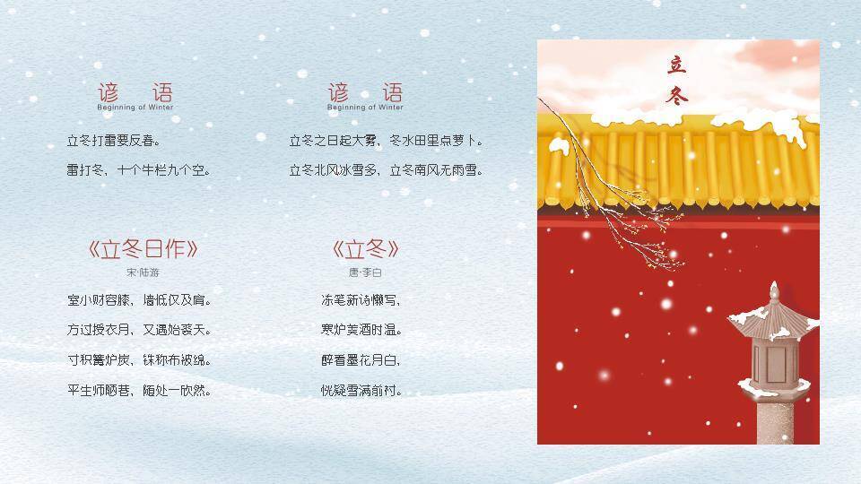 立冬节气教育PPT模板5