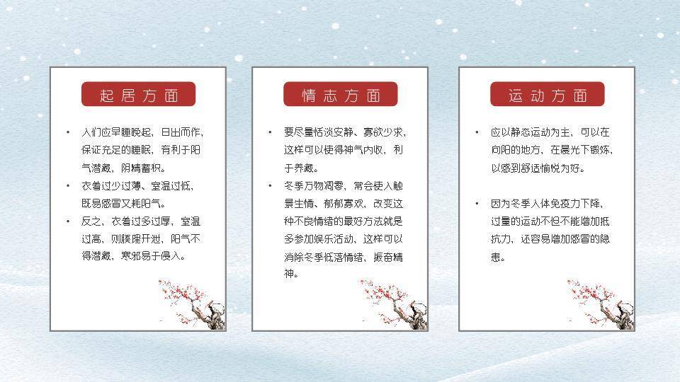 立冬节气教育PPT模板7